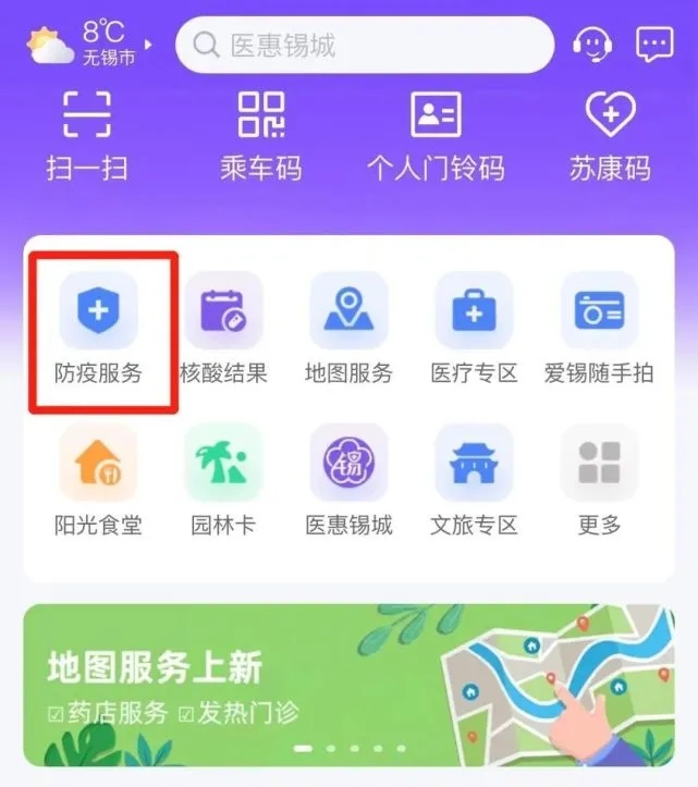 無錫“防疫服務”專區(qū)，升級上線！