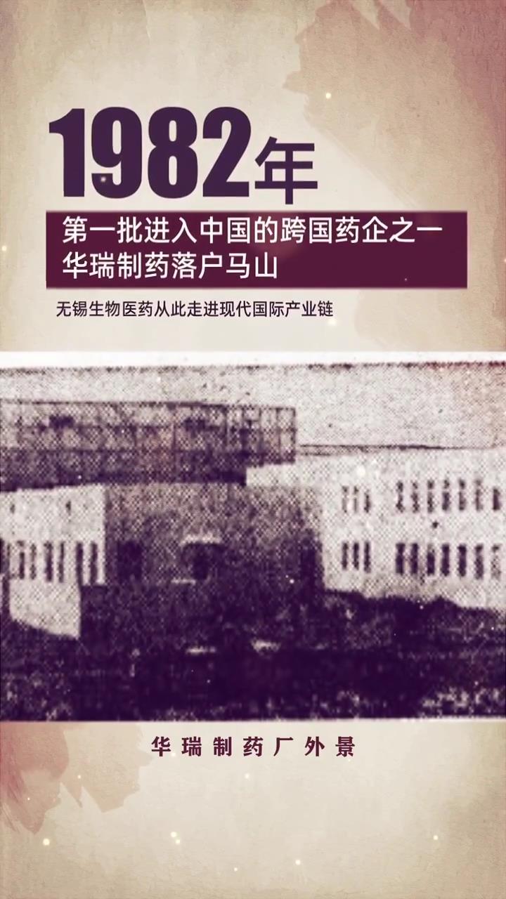 20張圖帶你看無(wú)錫生物醫(yī)藥70年-2