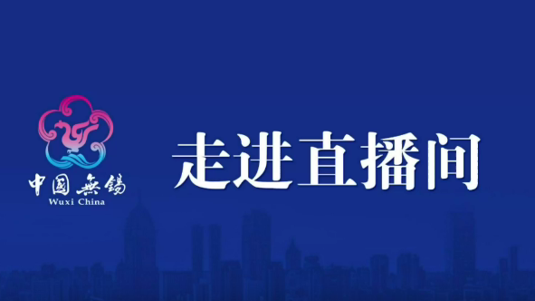 走進(jìn)直播間：我市生態(tài)文明實踐和生態(tài)環(huán)境改善成效