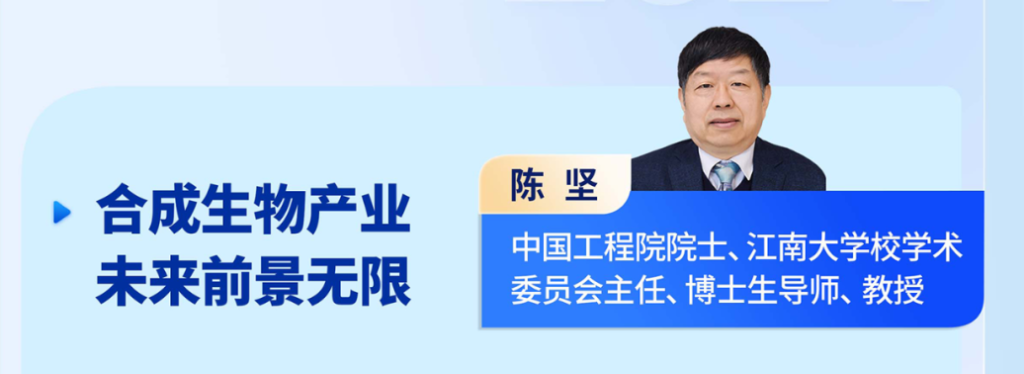 陳堅 中國工程院院士、江南大學校學術委員會主任、博士生導師、教授